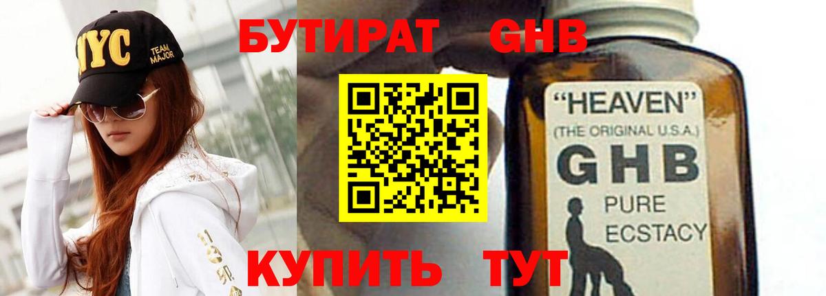 Бутират жидкий экстази Ливны