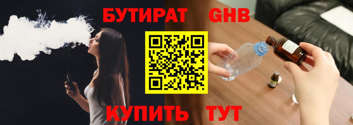 Ливны  Бутират  Вход с VPN  БУТИРАТ BDO 33% 