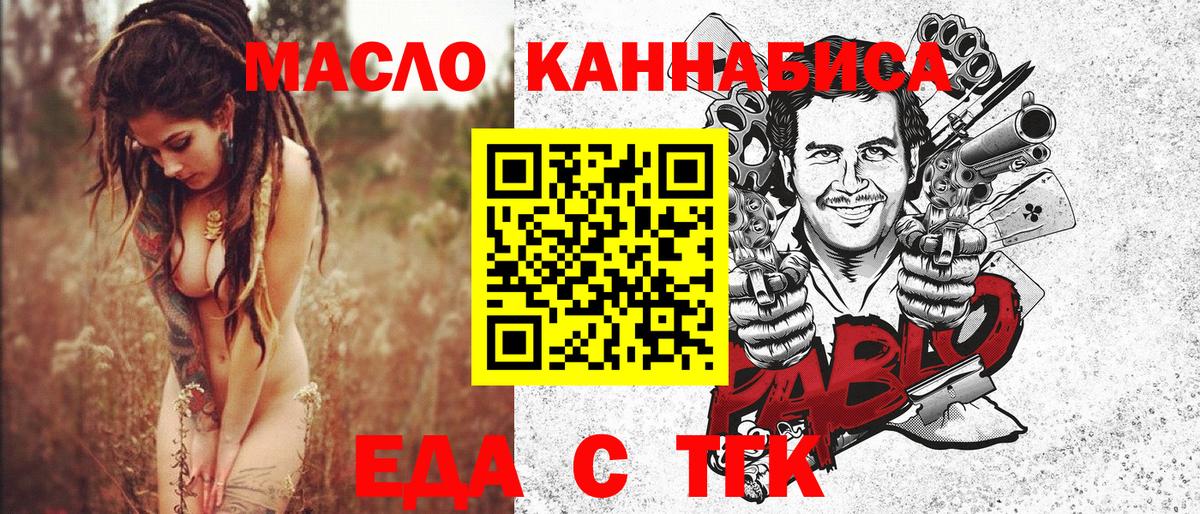 Еда ТГК марихуана Ливны